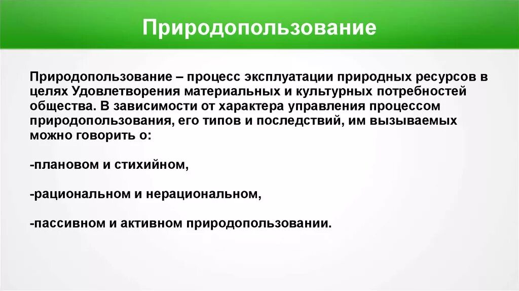 Пользование процесс