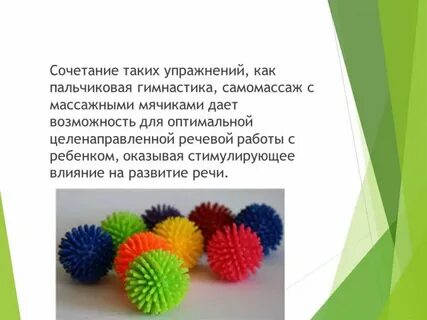 Гимнастика мячиками ежиками