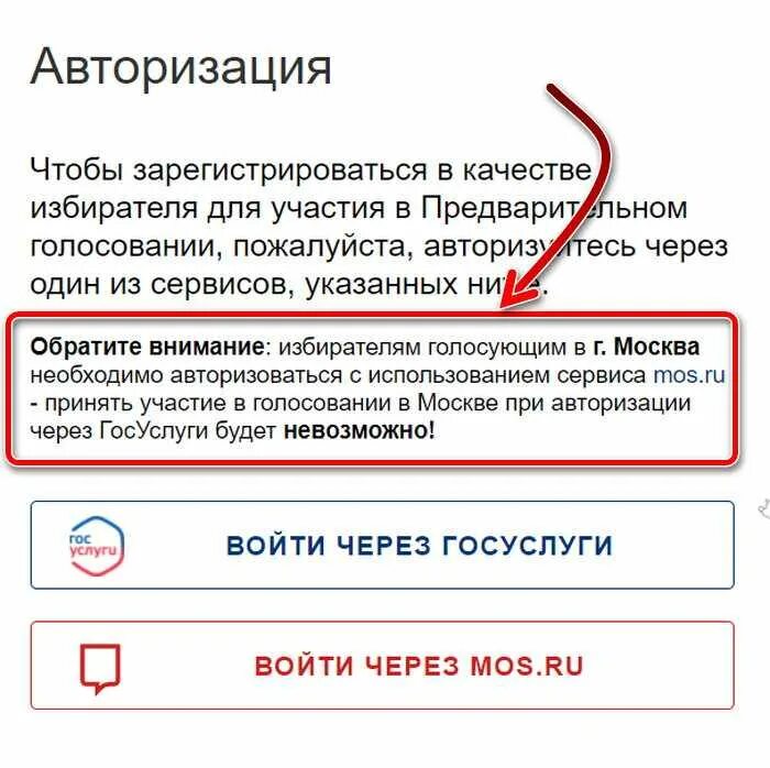 Как можно проголосовать через госуслуги на выборах. Хочу проголосовать через госуслуги. Где голосовать на госуслугах. Голосование на госуслугах выборы. PG.er.ru регистрация через госуслуги.