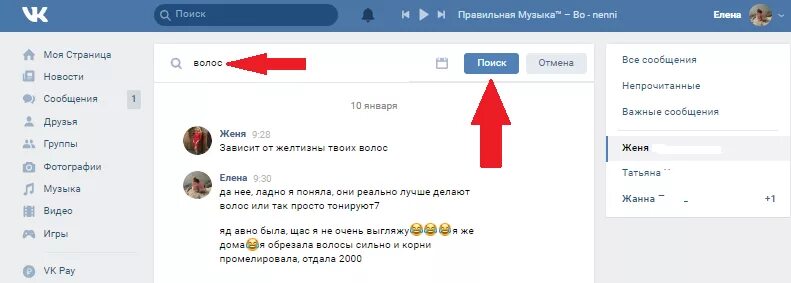 Как найти переписку в ВК. Как искать сообщения по дате в ВК. Как найти сообщение в ВК. Поиск в ВК В сообщениях.