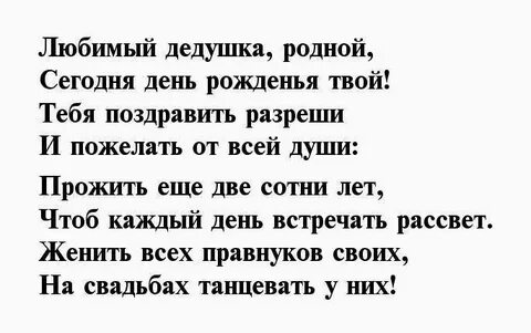 Трогательные до слёз поздравления с днем рождения дедушке от внучки – искренние, душевные