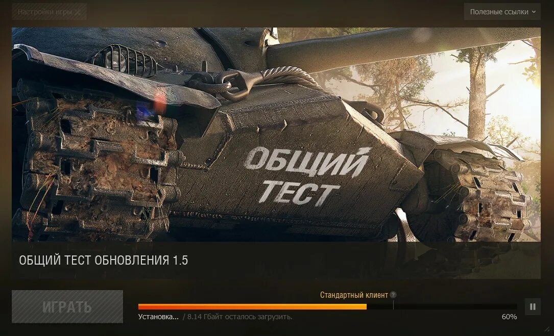 Общий тест World of Tanks 1.15. World of Tanks обновление 1.0. Общий тест. Общий тест обновления 1.20.1. Сервера ворлд оф танкс