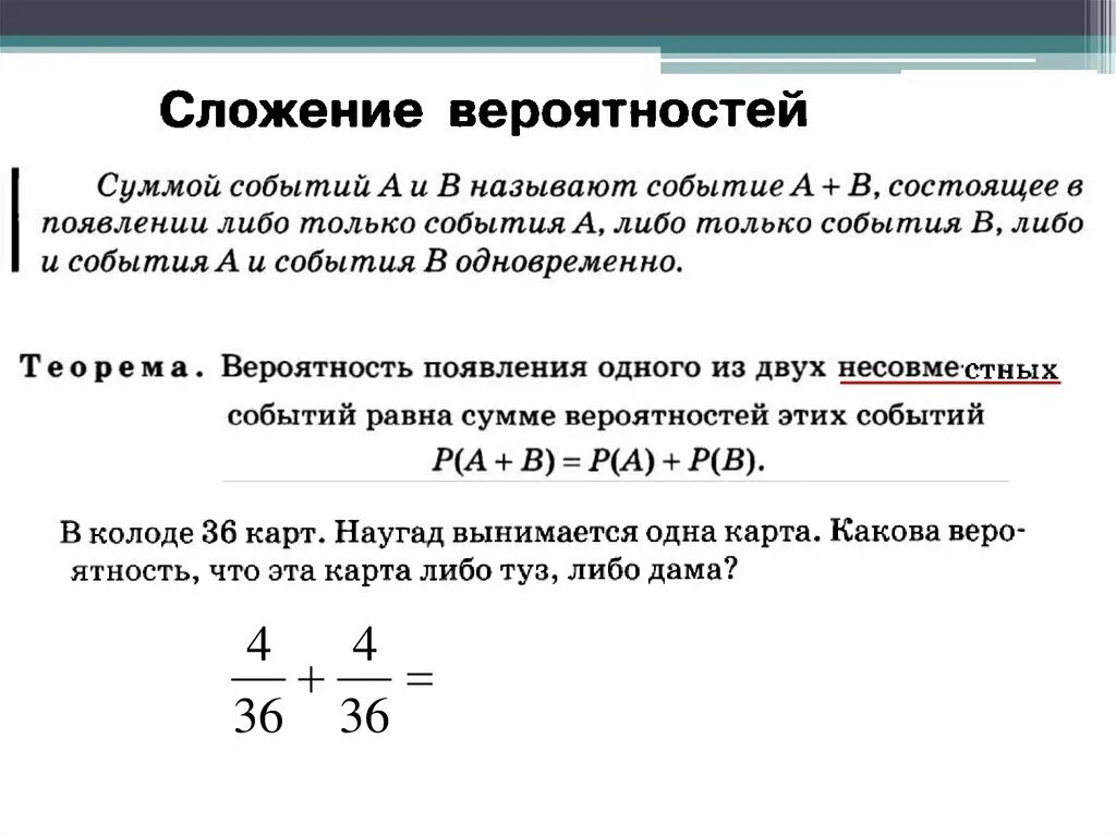 Вероятность событий подряд. Задачи на вероятность совместных событий. Вероятность события. Сложение вероятностей. Формула сложения вероятностей. Задачи на сложение вероятностей.