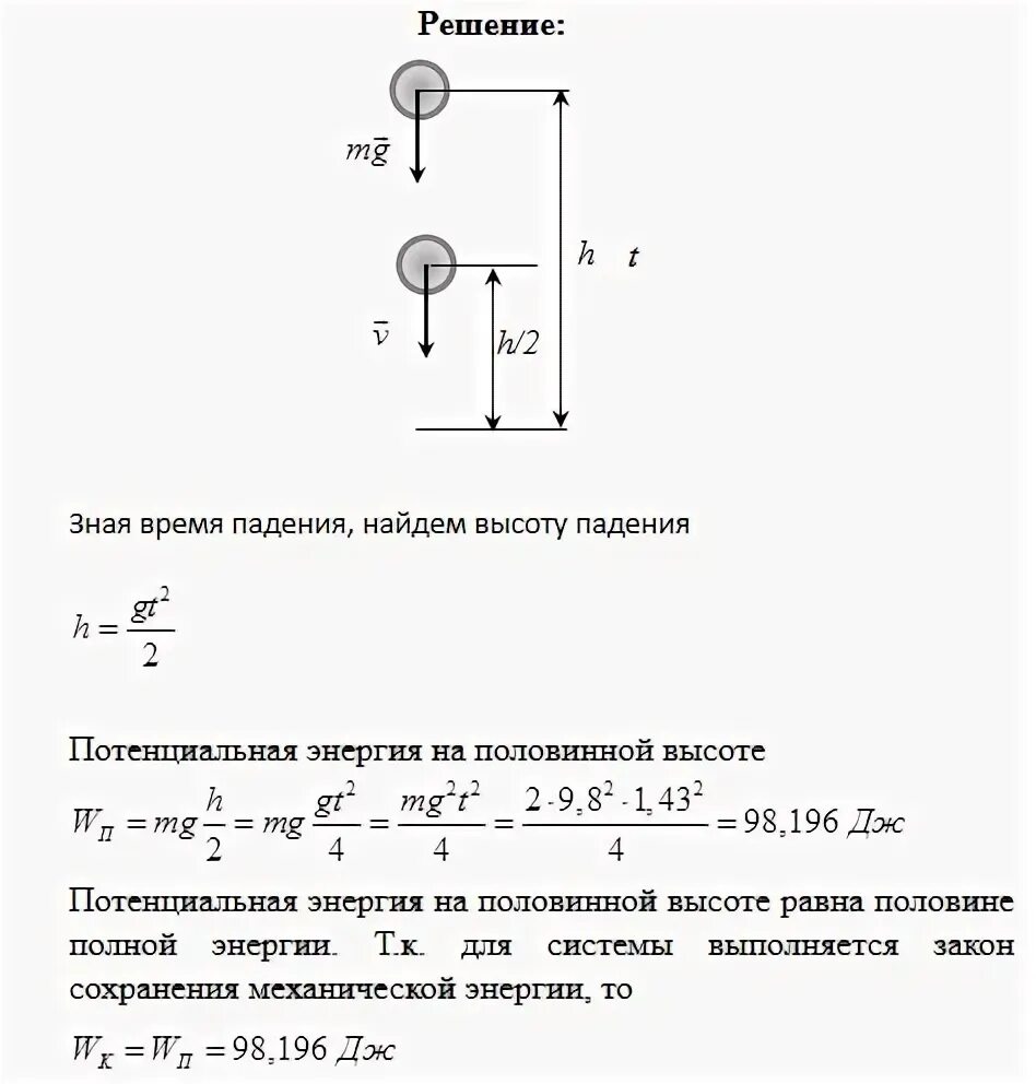 В положение 1 кинетическая энергия камня. Камень массой 300 г падает с некоторой высоты. Камень весом 2 кг упал с некоторой высоты рисунок. Камень массой 250 г падает с высоты 40 м найти кинетическую энергию. Камень массой 1 килограмм падает с высоты 20 метров.