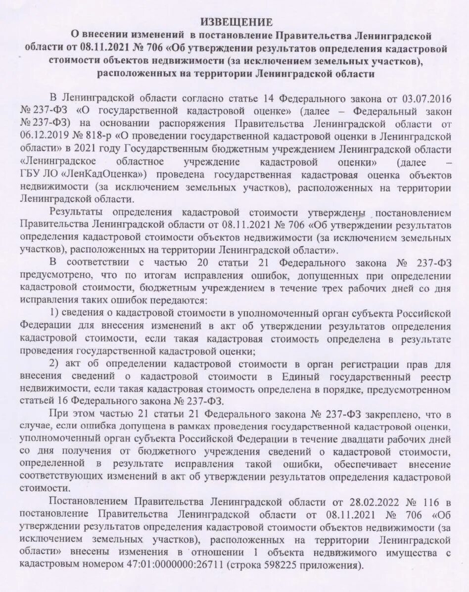 Акт об утверждении результатов определения кадастровой стоимости. Акт определения кадастровой стоимости. Кадастровой оценки земель акты. Акт определения кадастровой стоимости земельных участков пример. Акт об утверждении результатов определения кадастровой стоимости.