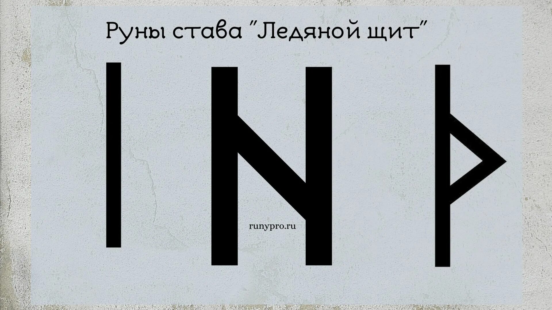 Руны щиты. Руна "солнечный щит". Альгиз на щите. Компас викингов вегвизир. Щит иггдрасиля.