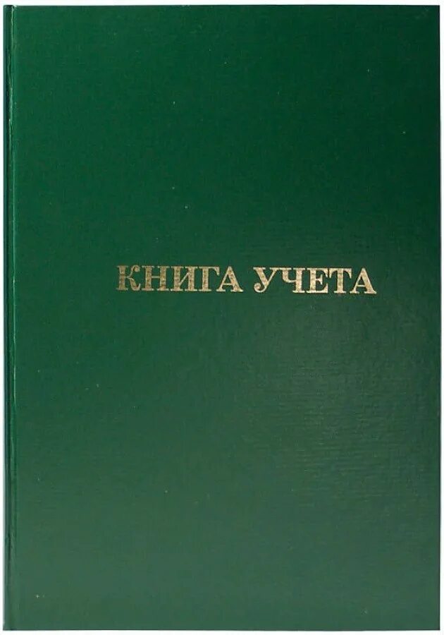 Книга учета 96 листов. Книга учета a4 бумвинил 96л, клетка. Книга учета а4 96 л кл бумвинил. Книга учета 96 л.а4 в клетку обложка бумвинил. Книга учета 96 л. в клетку OFFICESPACE.