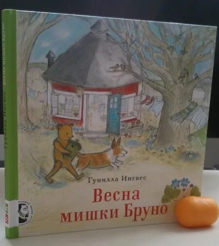 Буду читать ру. Гунилла Ингвес книги.