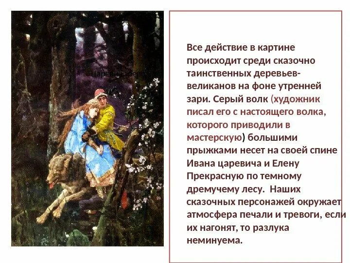 Сочинение по картине в м васнецова