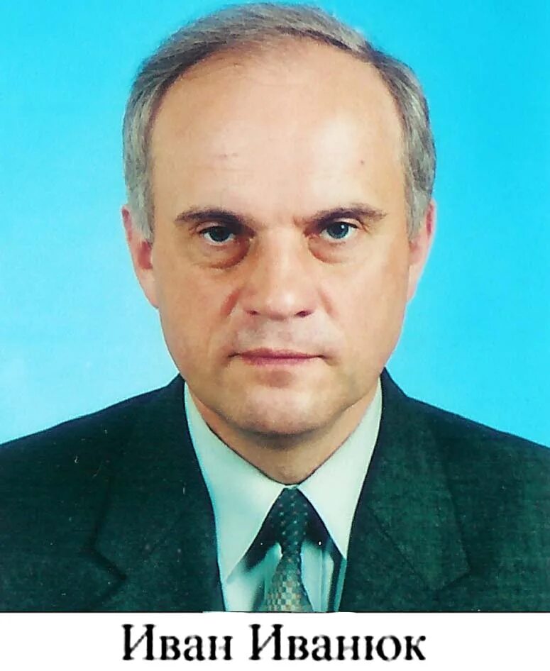Иванюк. Иванюк иван иванович. иванюк юрий иванович. иванюк владимир иванович. иванюк алексей иванович.