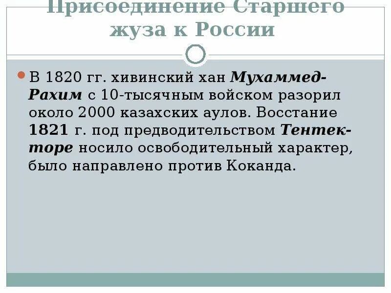 Присоединение младшего жуза. Присоединение старшего жуза к россии. присоединение малого и среднего жуза к россии. присоединение старшего казахского жуза к россии. старший жуз присоединение к россии.