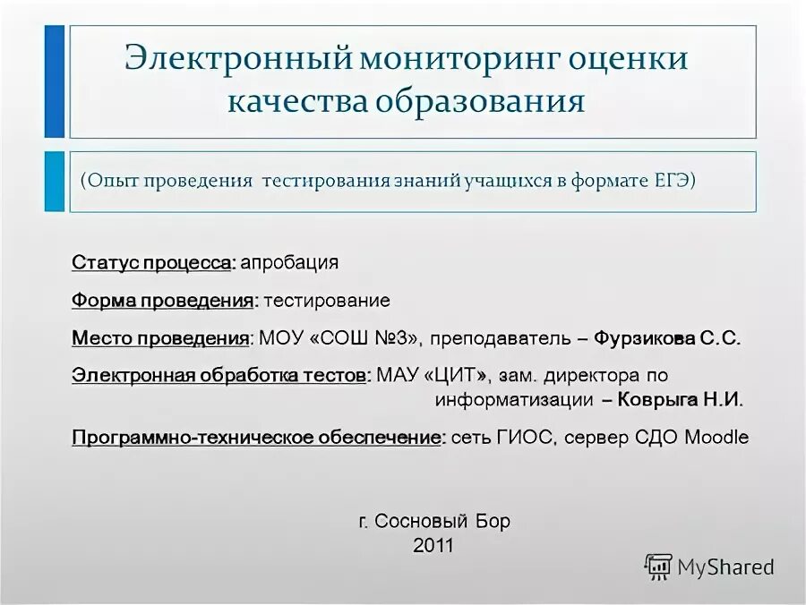 Министерство образования тесты