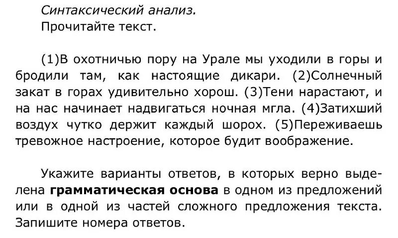 Он бродил предложение 1. Он бродил предложение 1