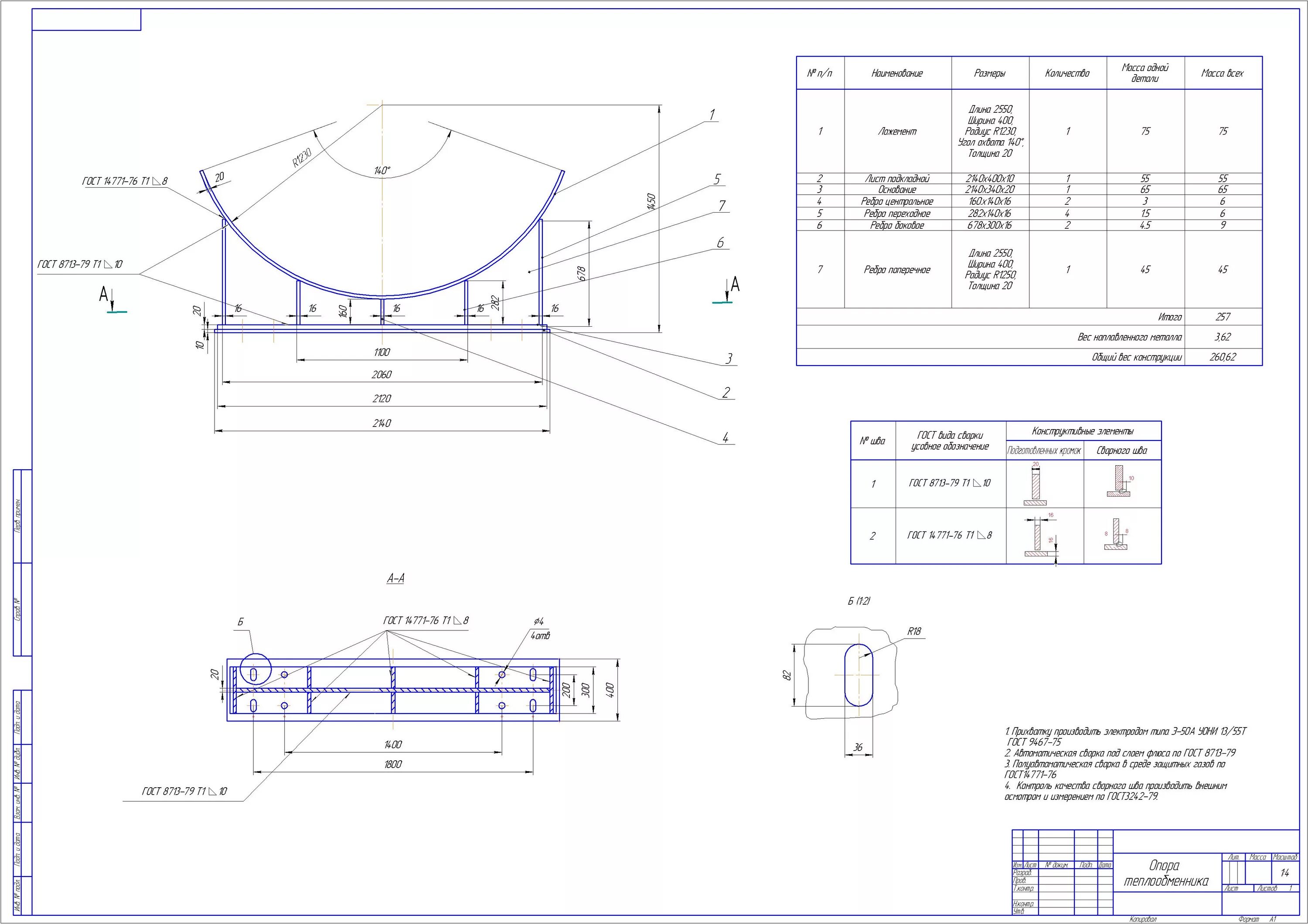 Ост 26 2091. Опора теплообменника чертеж. Опоры теплообменника чертеж. Опора Седловая чертеж. Чертежи сварки теплообменника.