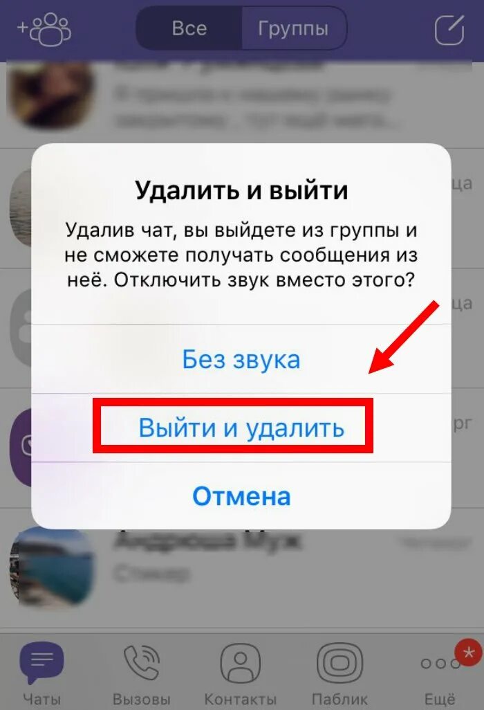 Почему удалят вайбер. Удалить группу в вайбере. Удалена группа в вайбере. КПК удалится из впйбер группы. Покинуть группу в вайбере.