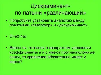 Дискриминанта трехчлена