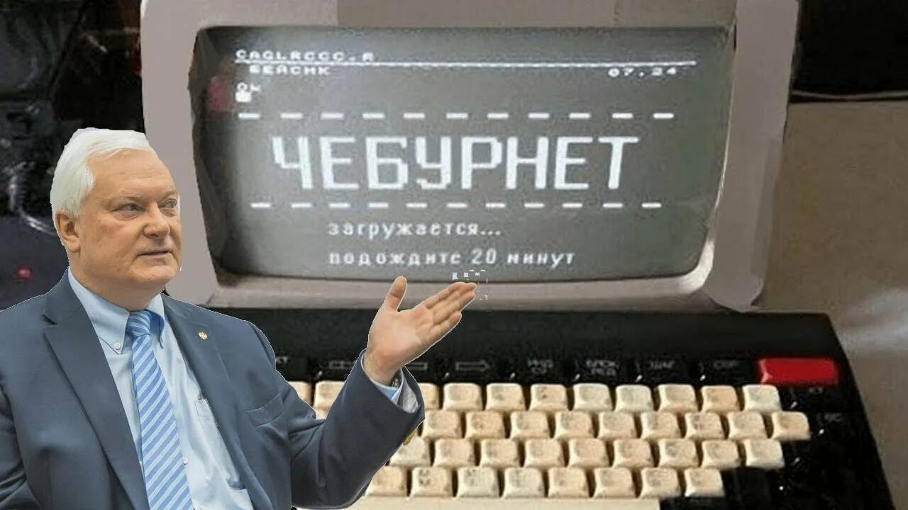 Чебурнет мем. Чебурнет. чебурнет 2025. чебурнет фото. привет чебурнет.