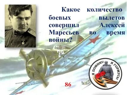 Легендарный маресьев