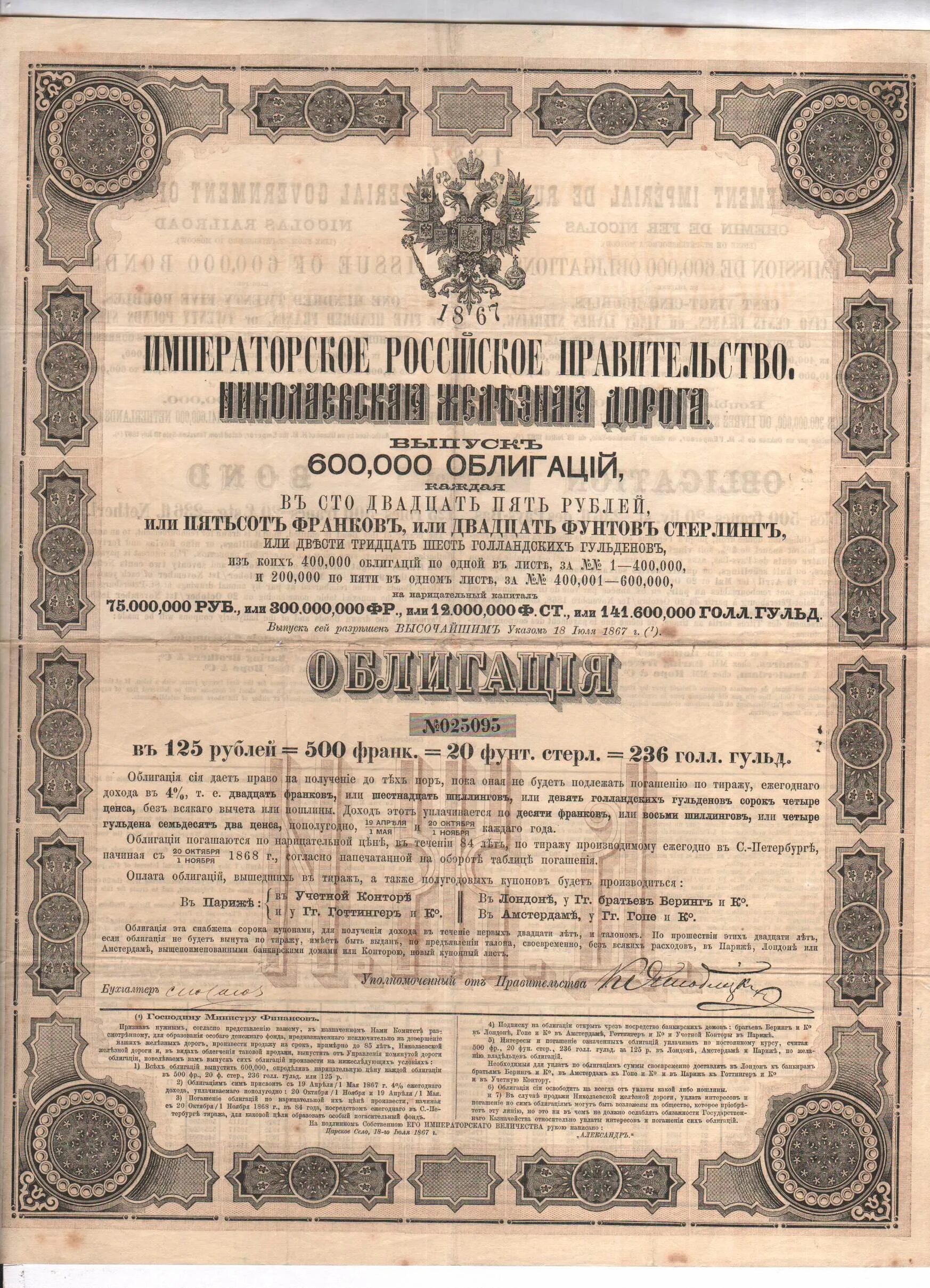 5 рублей облигация. Облигация выпуск 1867. 16. Облигация. Облигация или.