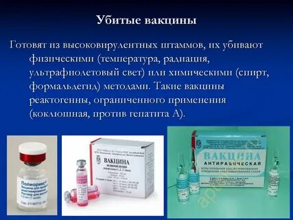 Для вакцинации используют