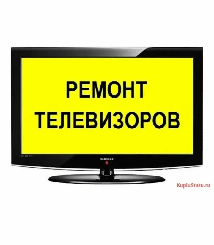 Ремонт телевизоров центр адреса и режим работы. Ремонт телевизоров реклама. Ремонт телевизоров выезд на дом. Мастер телевизора. Сервисный центр телевизоров.