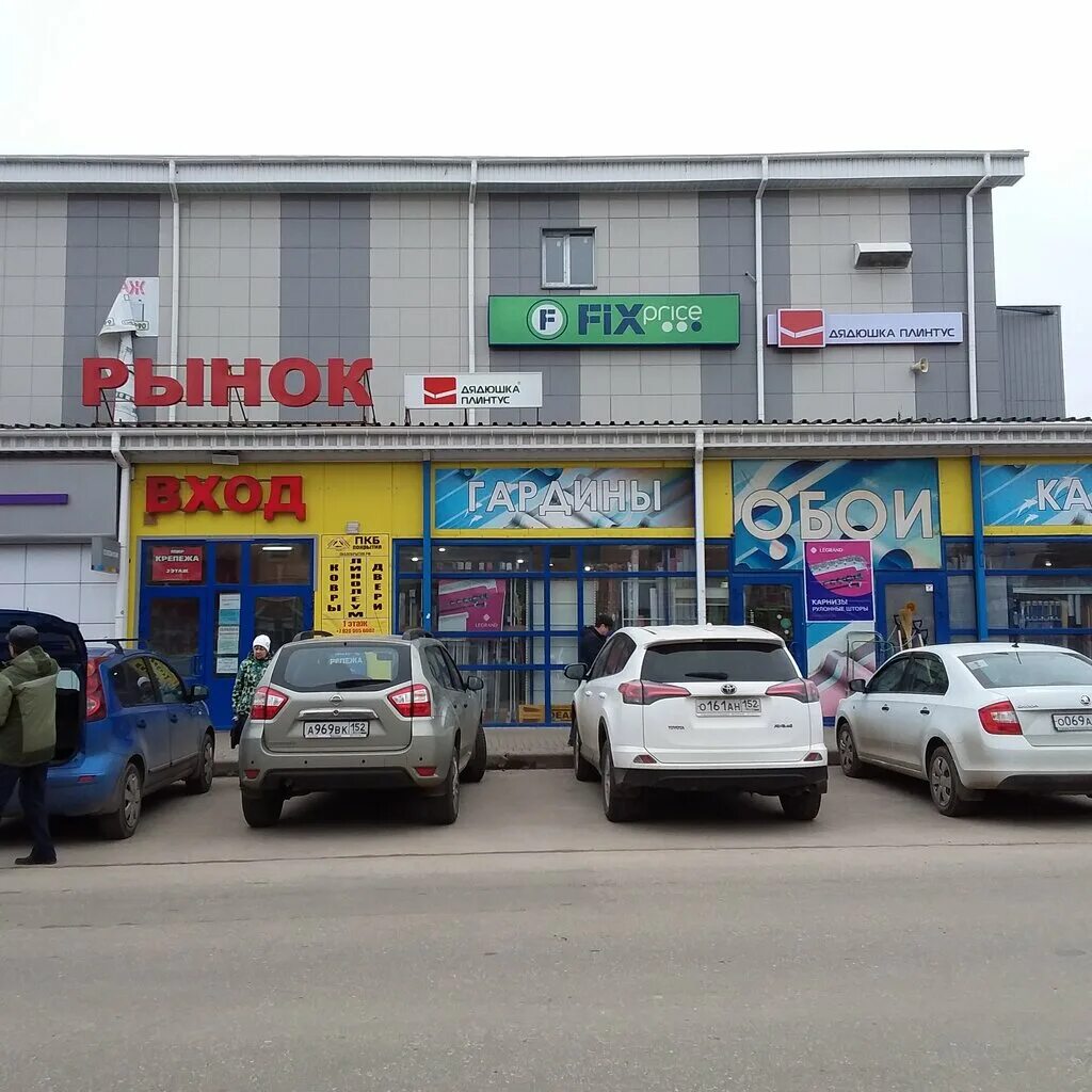 Строительный магазин. Спортклуб ордер кстово фото. Кстово ул магистральная 1. Кстово нижегородская дом 25. Рынок кстово.