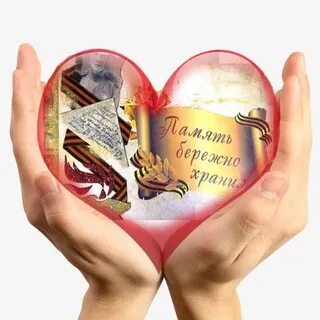Память прадедов