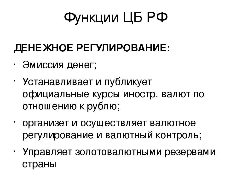 Условия денежной эмиссии. Функции эмиссии денег. Эмиссионная форма денег. Центральный банк денежная эмиссия. Роль эмиссии денег.