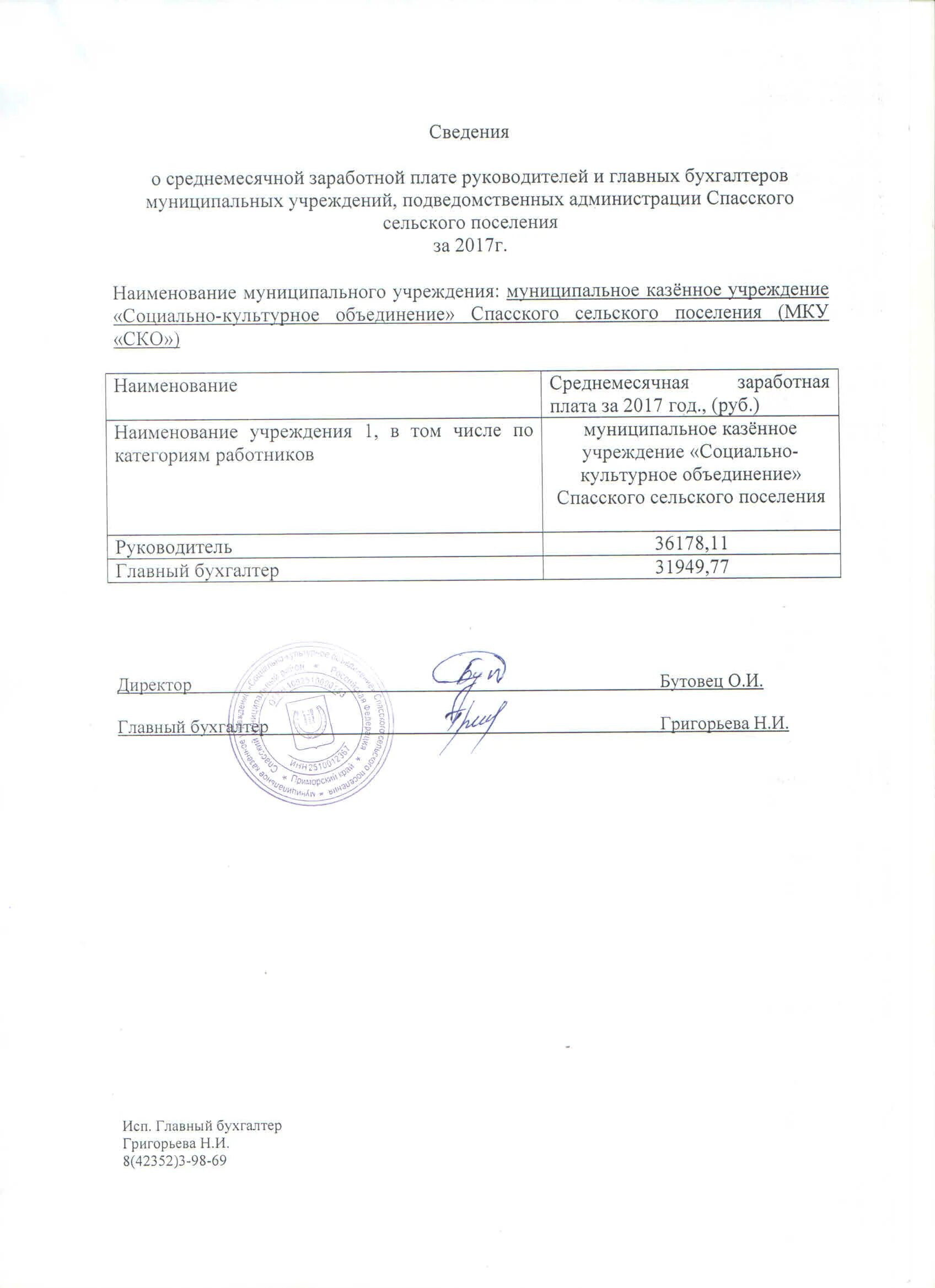 главный бухгалтер муниципального учреждения