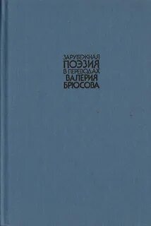 Зарубежная поэзия