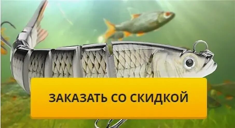 Как найти приманку