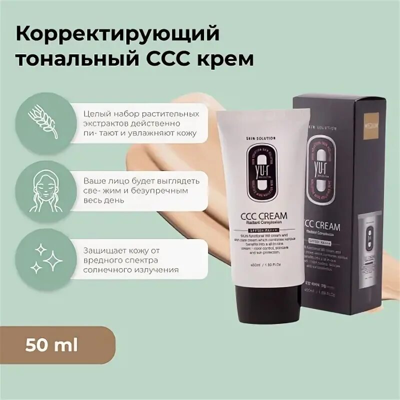 ССС-крем Yu.r. Yu.r CCC Cream Medium. Yu.r корректирующий крем Yu-r CCC Cream (Medium), 50мл. СС крем yur. Ccc крем купить