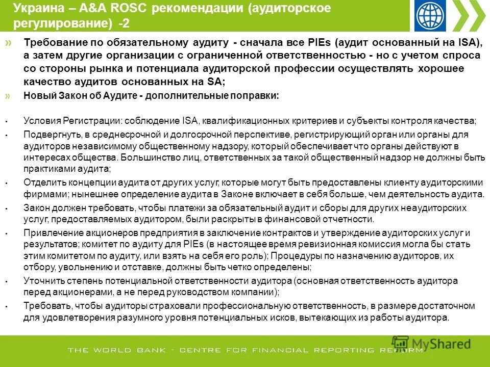 Обязательный аудит ответственность. Рекомендации аудитора. функции аудиторских компаний. требования законодательства для аудита. рекомендации аудируемому лицу.