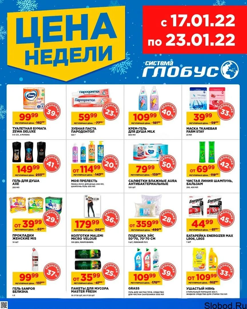 мороженое в магазине магнит. магнит косметик товары. магазины акции недели. пятерочка акции. акция постер.