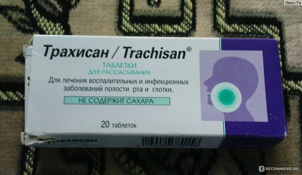 Трахисан таблетки для рассасывания. Трахисан. трахисан таблетки. таблетки от горла трахисан. трахисан для рассасывания.