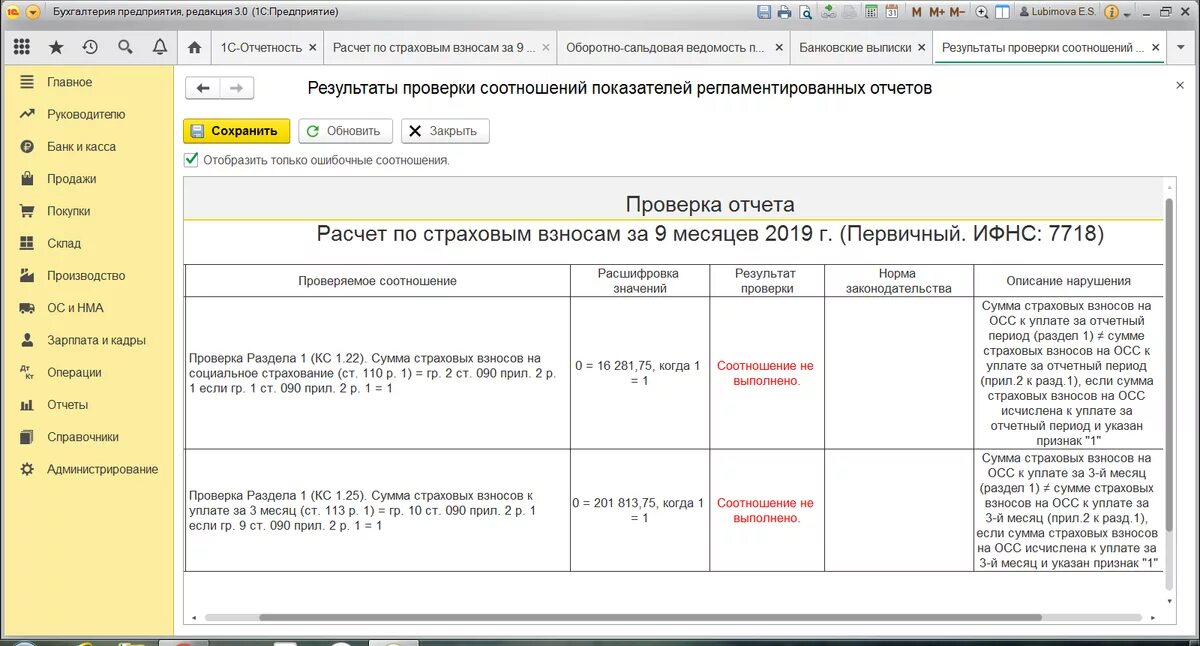 Неправильно указание сведений о руководителе организации. Копия расчета по страховым взносам. Расчет по страховым взносам ФСС. Порядок администрирования страховых взносов. Задолженность по страховым взносам в отчете.