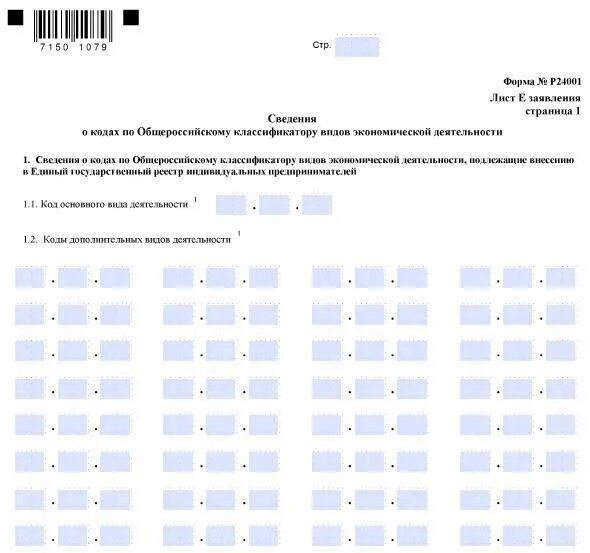 Коды деятельности для ИП 2022. Коды видов деятельности для ИП 2019. Сведения о видах экономической деятельности. Сведения о кодах по ОКВЭД. Оквэд 2022 года