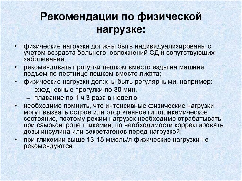 Дать совета группа. Рекомендации по физ нагрузке. Рекомендации по адекватной физической нагрузке. Рекомендации по физ нагрузкам лицам старшего возраста. Физические нагрузки рекомендации.