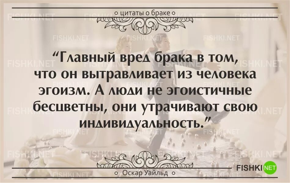 Афоризмы про замужество. Супружество высказывания. Женщина в браке цитаты. Афоризмы про брак. Брачный статус