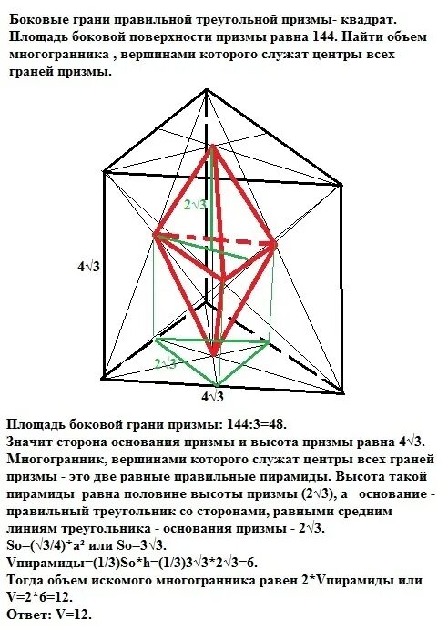 Треугольная призма вершины основания боковые грани. Центр граней правильной треугольной призмы. площадь грани правильной треугольной призмы. боковая грань правильной треугольной призмы квадрат. площадь боковой грани правильной треугольной призмы.