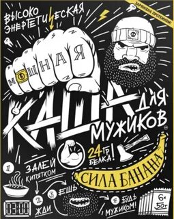 Мужчина каша