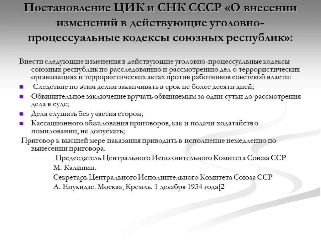 Постановление ЦИК И СНК СССР. Постановление центральной избирательной комиссии. ЦИК И совета народных Комиссаров. Постановление от 1 декабря 1934 года. Внесение изменений в упк 2024