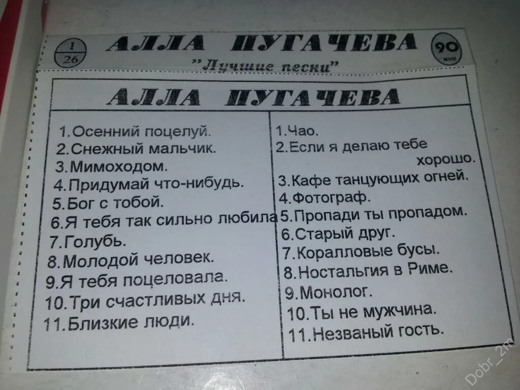 Слова песни осенний поцелуй Пугачева. Осенний поцелуй Пугачева Ноты. Осенний поцелуй текст песни.