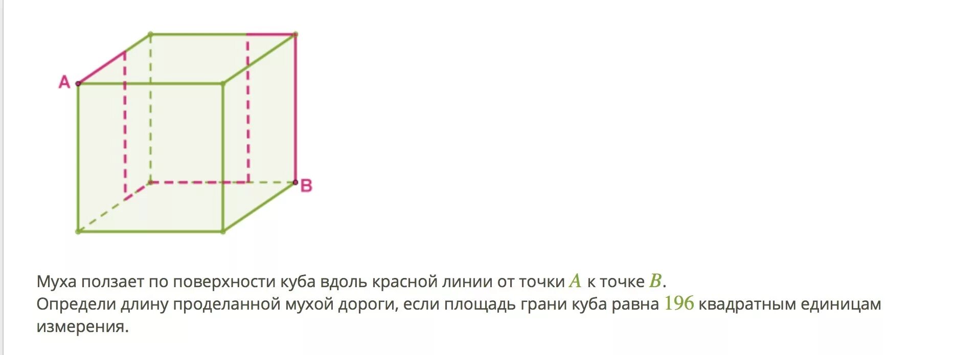 Грани 9 этап. Муха ползает по поверхности Куба вдоль красной линии. Муха ползает по поверхности Куба вдоль красной линии от точки a. Квадрат плоскость куб. По поверхности Куба.