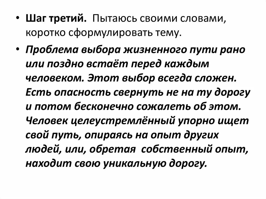 Обстоятельства и жизненный выбор сочинение. Проблема жизненного пути. Сочинение на тему жизненный путь. Выбор жизненного пути сочинение. Человек и выбор жизненного пути.