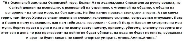 Сон богородицы все читать. Сон Пресвятой Богородицы чудодейственная молитва 77. 77 Сон Богородицы молитва текст. Золотая молитва Пресвятой Богородицы чудодейственная сон. Сон Пресвятой Богородицы 77 очень сильный читать.