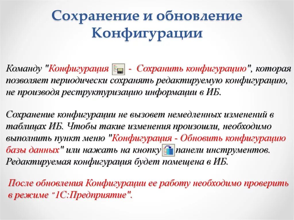 Сохранение конфигурации.