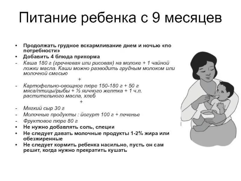 Чем кормить ребенка ночью. Питание ребёнка в 9 месяцев на грудном вскармливании. чем кормить грудного 9 месячного ребенка. чем кормить ребенка в 9-10 месяцев на грудном вскармливании. кормление ребенка по месяцам на грудном вскармливании.