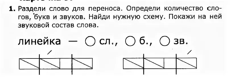 Линейка схема звуков. Схема слова линейка. Звуковая схема слова. Линейка звуковая схема.