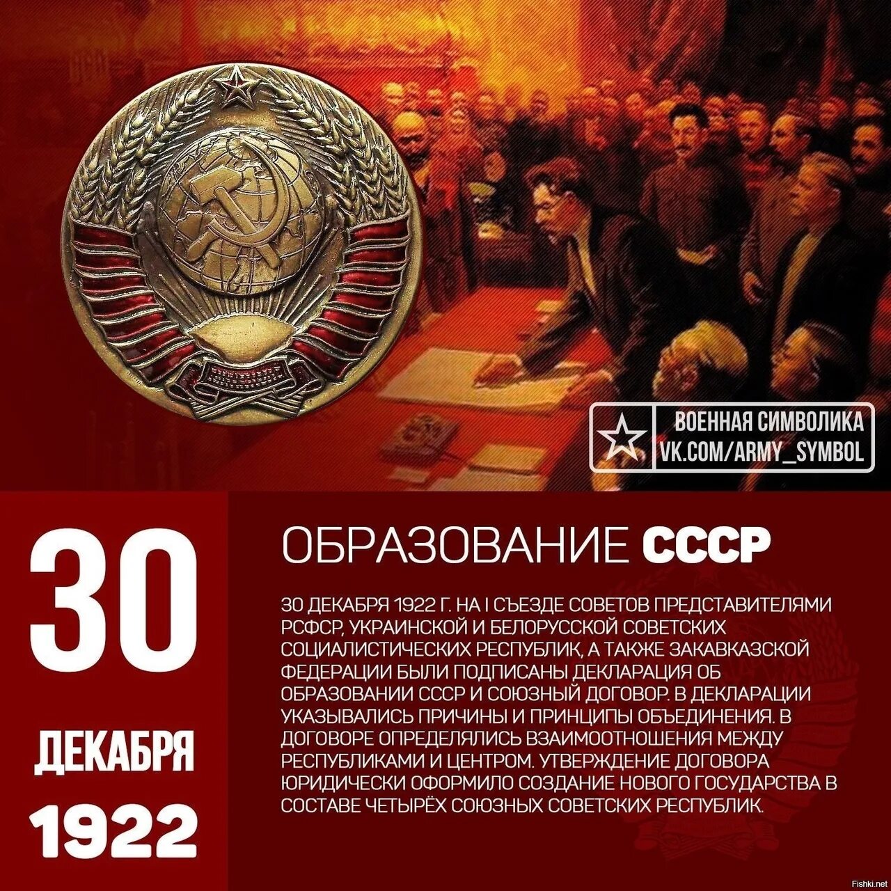 День ссср. Образование СССР 30 декабря 1922. Образования Союза советских Социалистических республик 30 декабря 1922. День образования СССР 30 декабря 1922. Образование СССР -30.12.1922 Г..